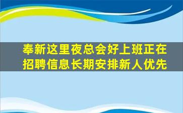 丹东夜场招聘